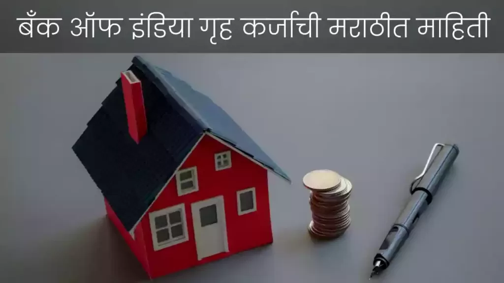 Bank of India home loan information in Marathi