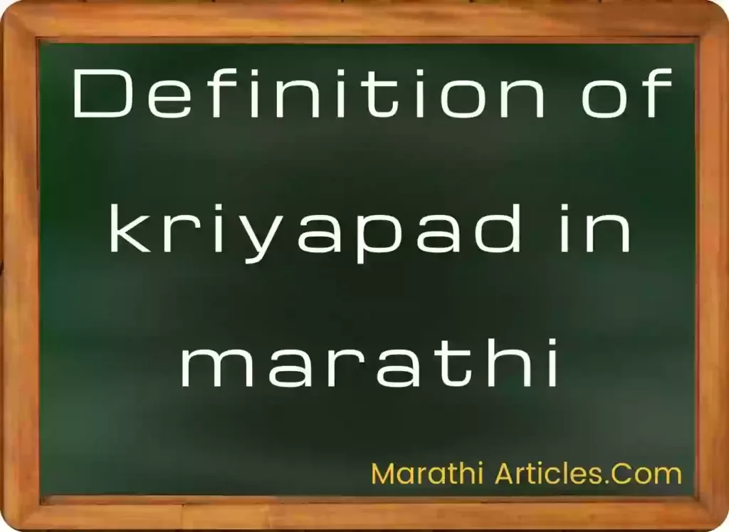 Definition of kriyapad in marathi
