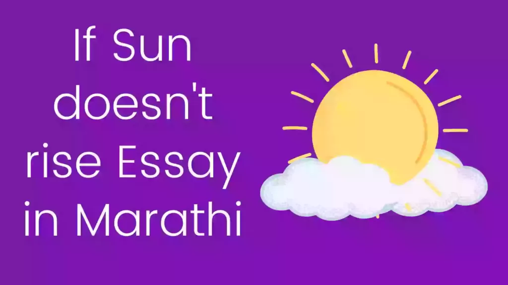 If Sun doesn't rise Essay in Marathi