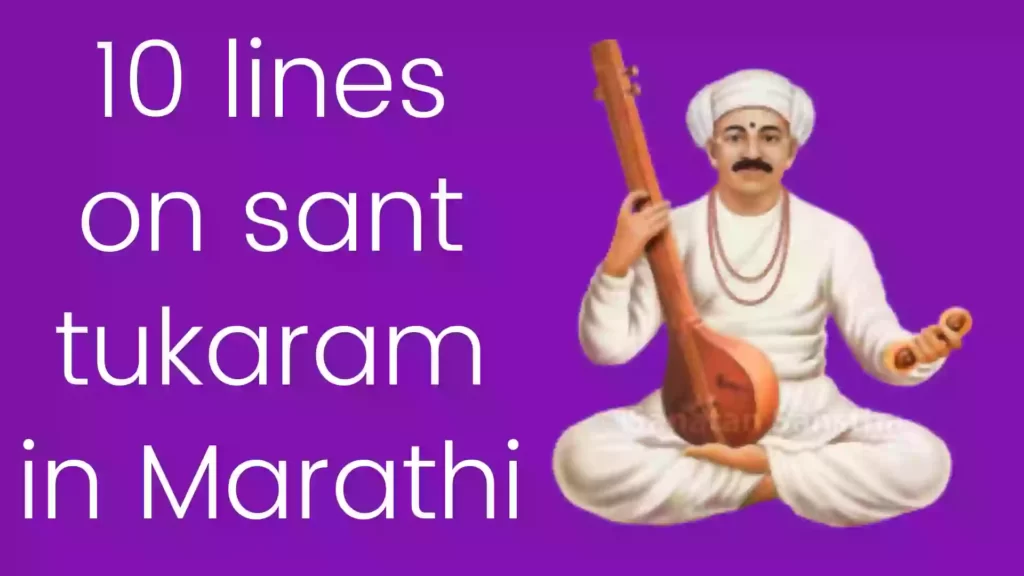 10 lines on sant tukaram in Marathi