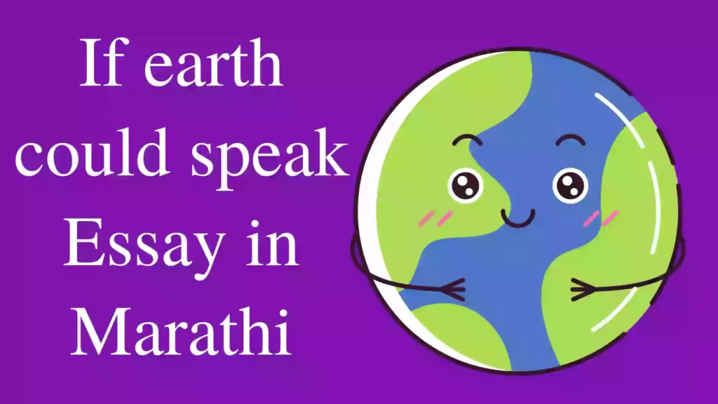 If earth could speak essay in Marathi