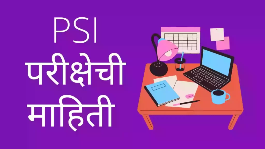 PSI exam information in Marathi